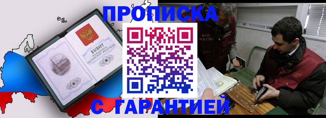 прописка для работы в Минеральных Водах