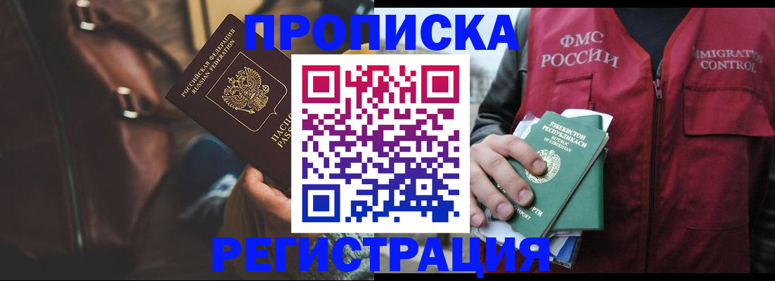 временная регистрация купить в Минеральных Водах