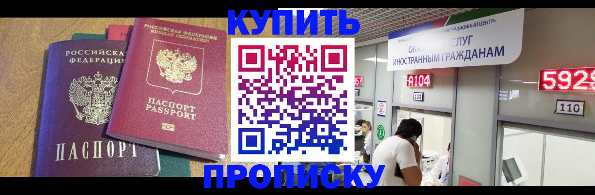 прописка в квартире в Минеральных Водах