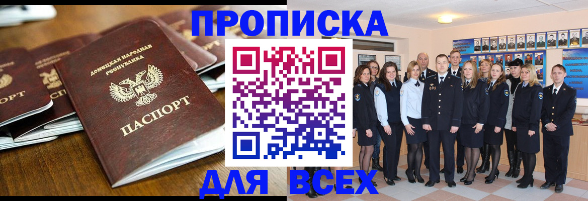 прописка поиск в Минеральных Водах